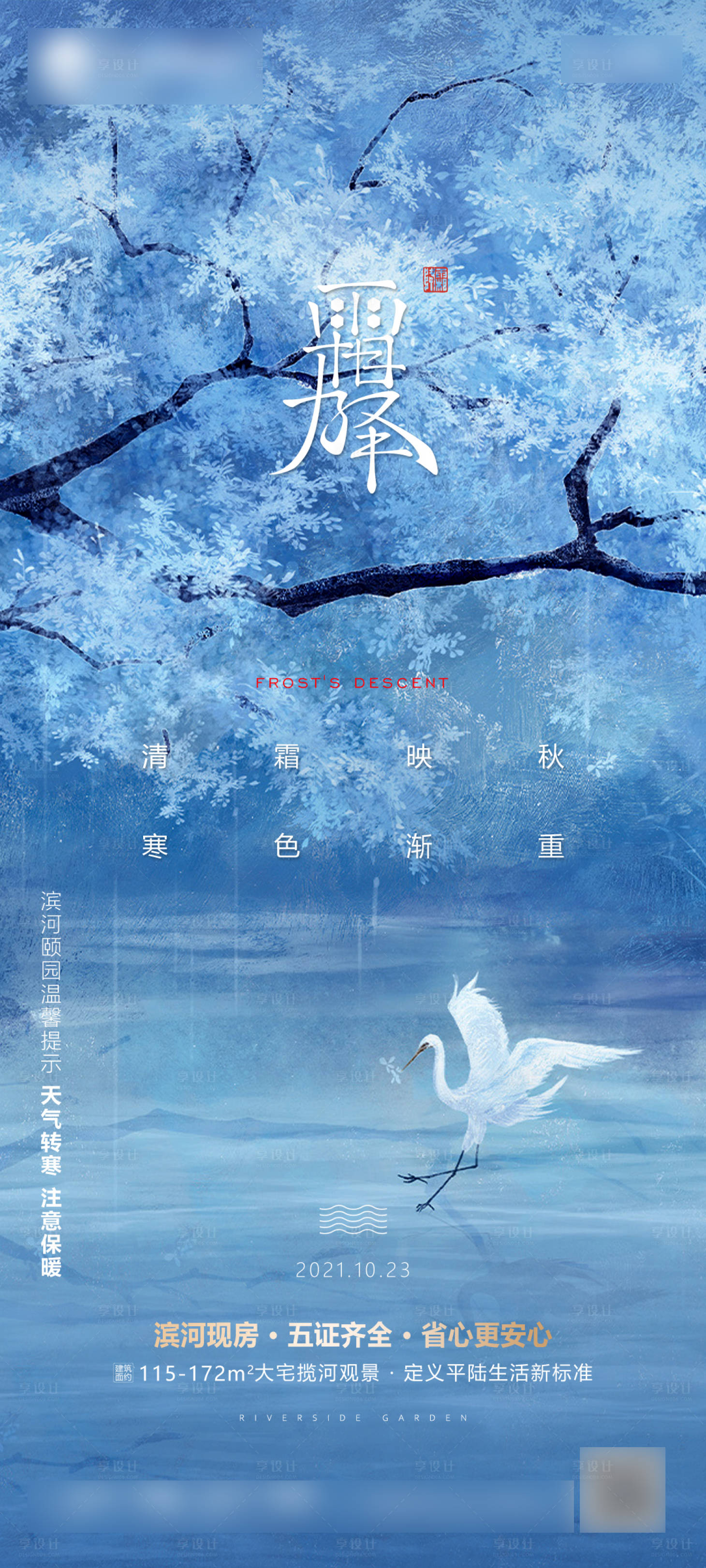 源文件下载【霜降微信海报】编号：52120008445236889