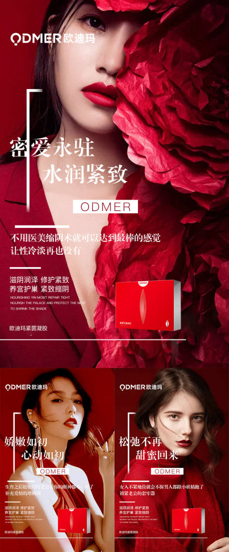 源文件下载【女性私护人物系列海报】编号：94620008327987765