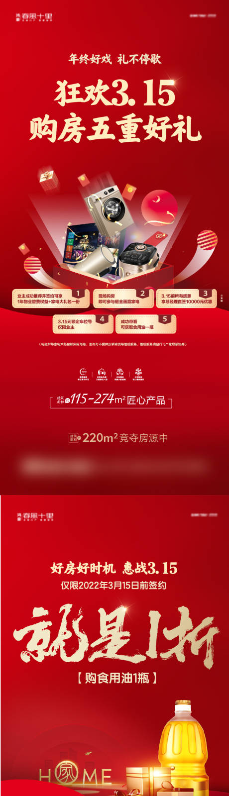 源文件下载【送油送活动海报】编号：43330008426527080