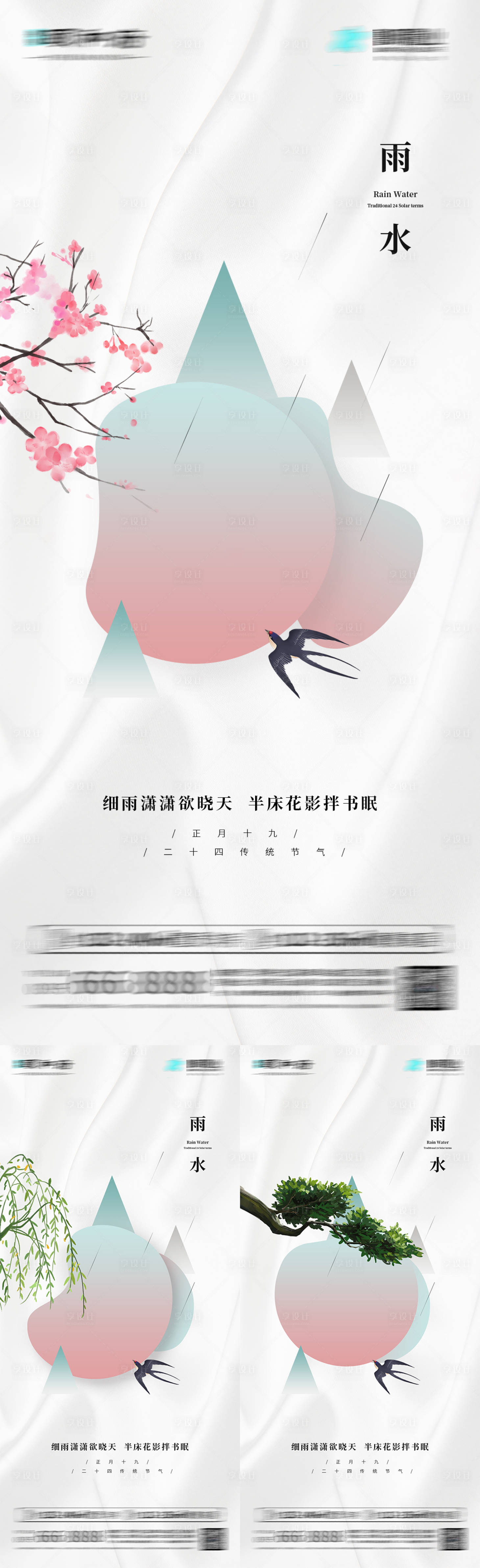 源文件下載【享設計】搜索編號：18370008448761194【2022極簡地產雨水海報】