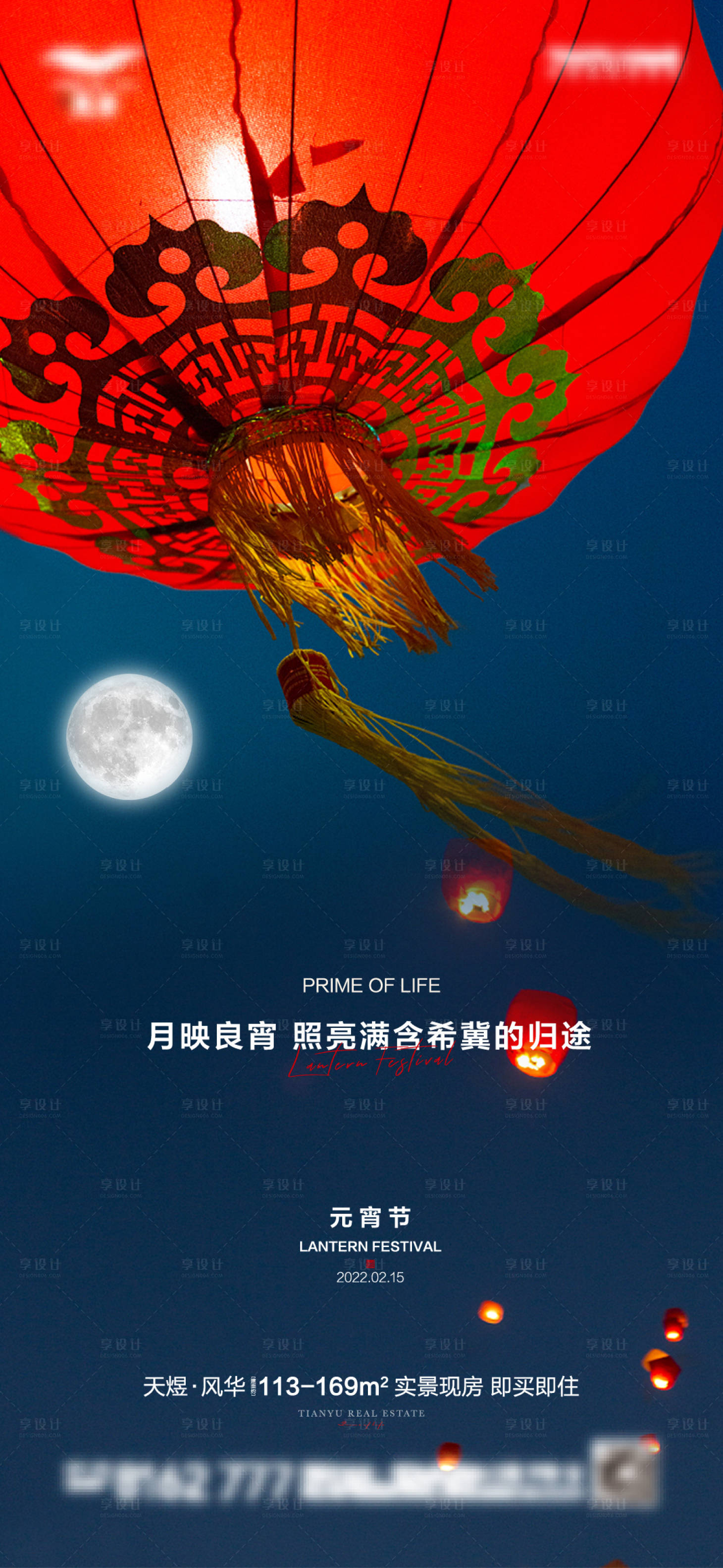 源文件下载【享设计】搜索编号：32950008394069655【元宵节】