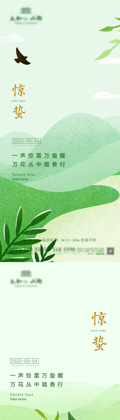 源文件下載【驚蟄 】編號：92760008510131896