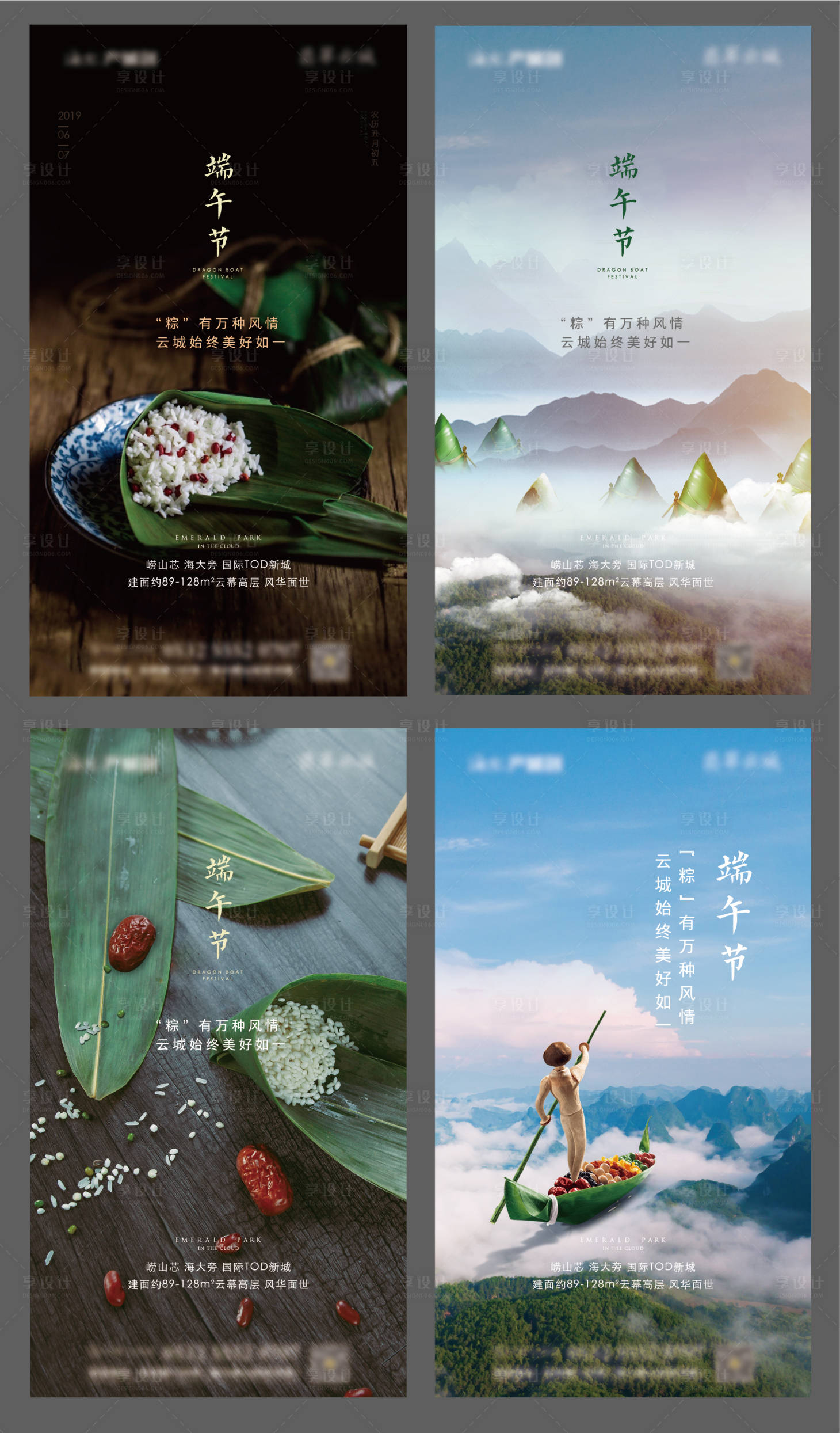 源文件下载【享设计】搜索编号：90770008299509069【地产端午节粽子龙舟系列海报】