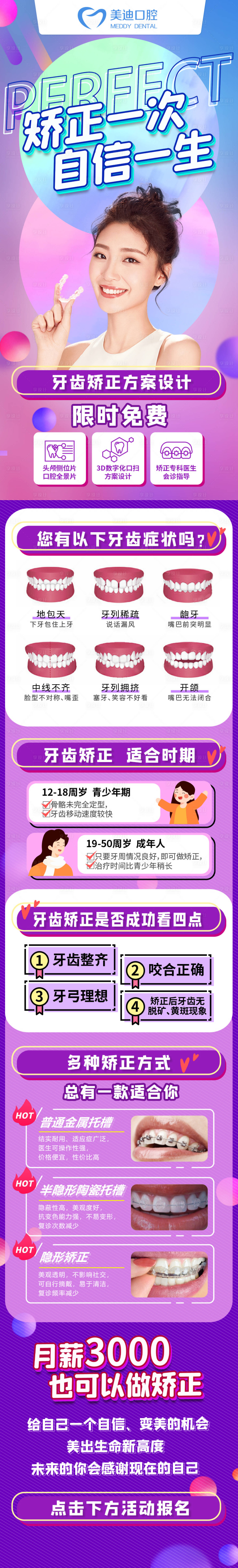 源文件下載【享設(shè)計】搜索編號：64180008370145247【牙齒矯正電商詳情頁】