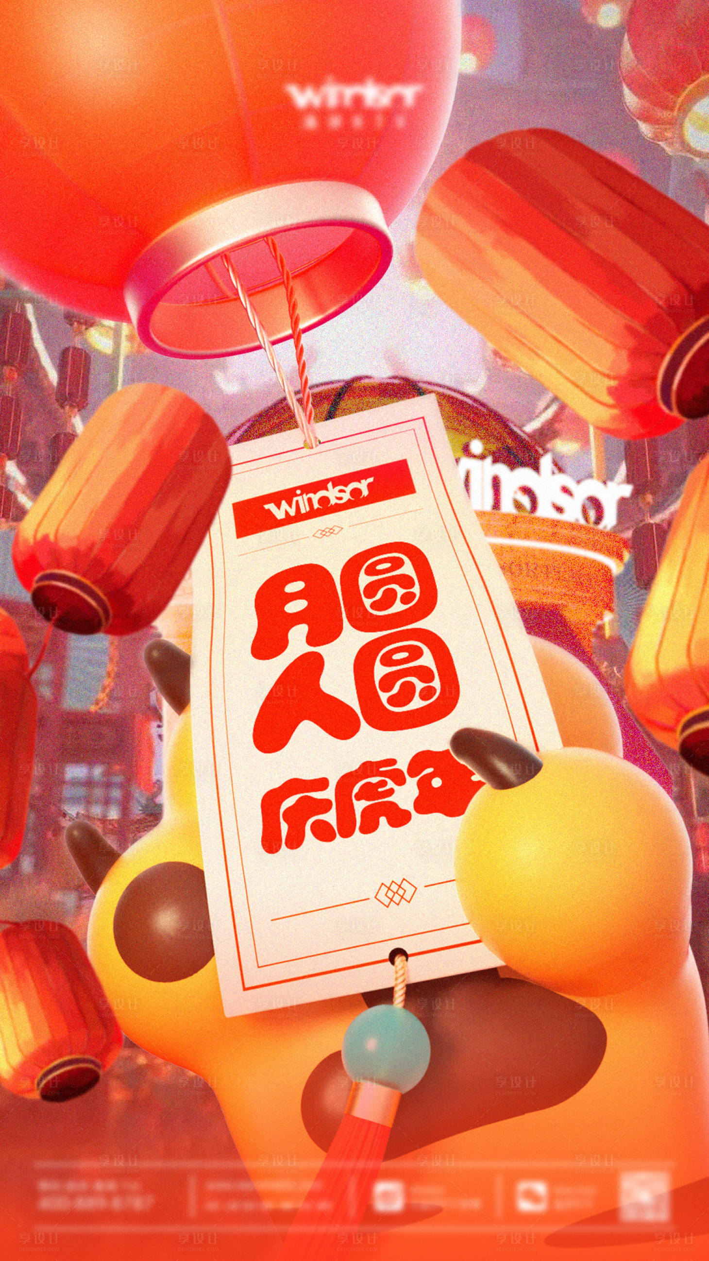 源文件下載【享設計】搜索編號：98590008341769570【元宵節海報】
