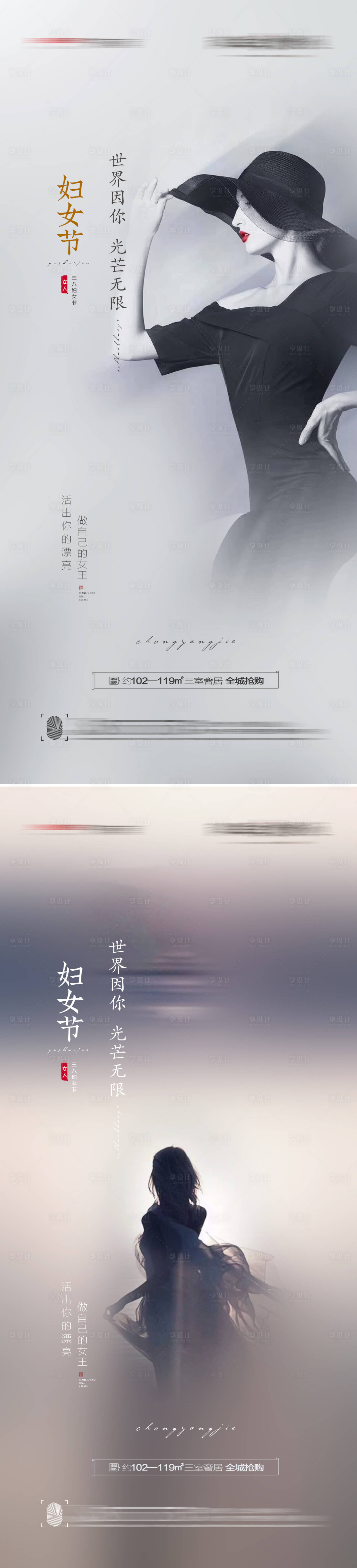 源文件下载【享设计】搜索编号：10550008629996041【三八妇女节系列海报】