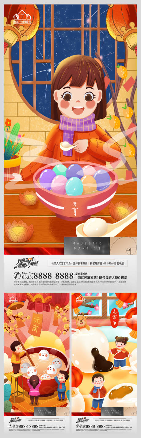 源文件下载【元宵节海报】编号：74080008317988197