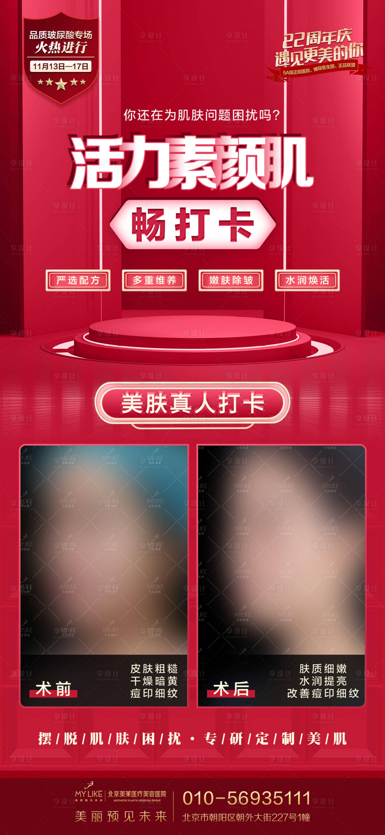 源文件下載【享設計】搜索編號：77100008532326251【醫美產品海報 】