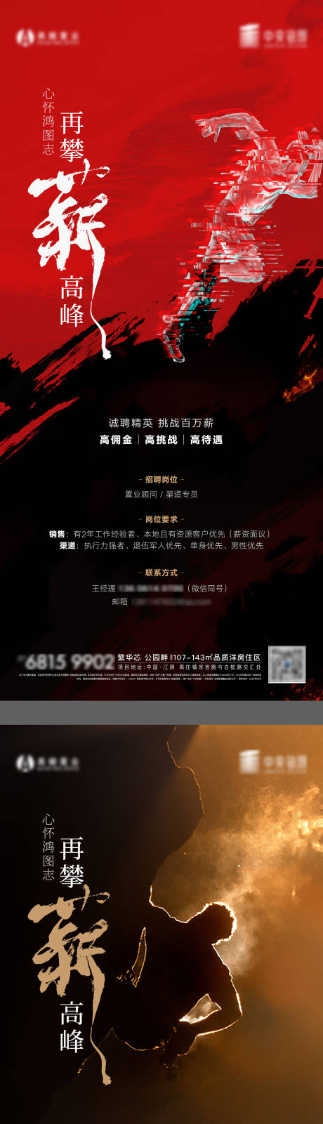 源文件下载【地产招聘海报】编号：35200008558719776