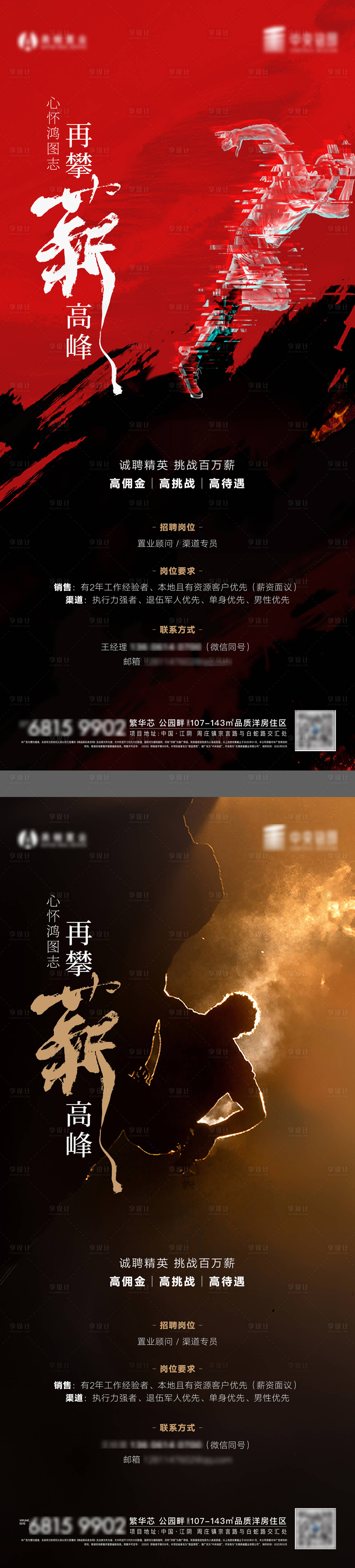 源文件下载【享设计】搜索编号：35200008558719776【地产招聘海报】