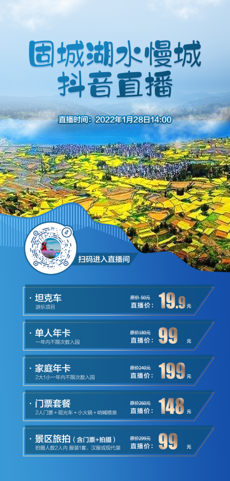 源文件下载【抖音直播固城湖海报】编号：93750008294383543