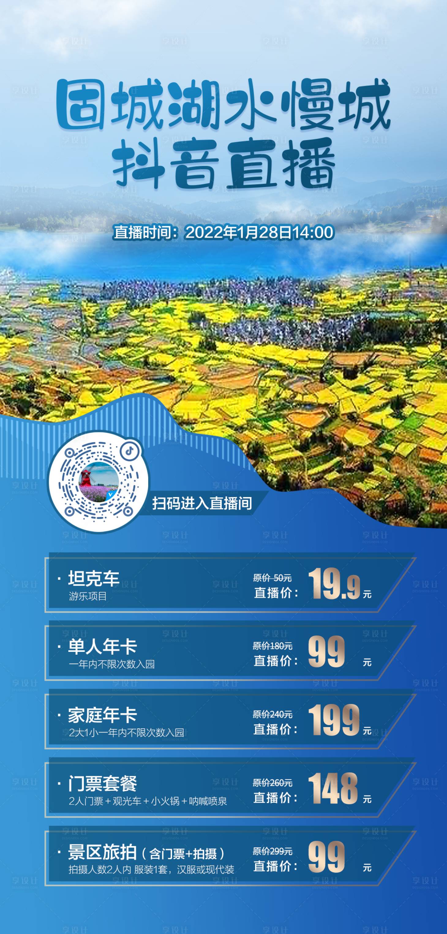 源文件下載【享設計】搜索編號：93750008294383543【抖音直播固城湖海報】