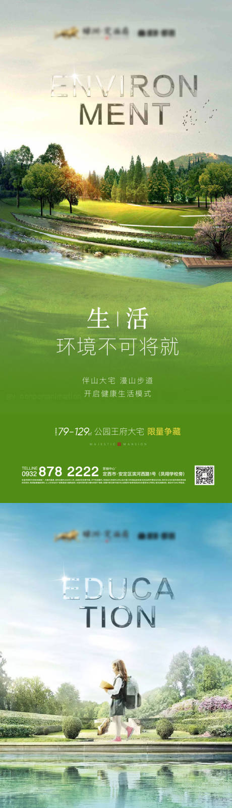 源文件下载【地产配套系列海报】编号：95960008621606686