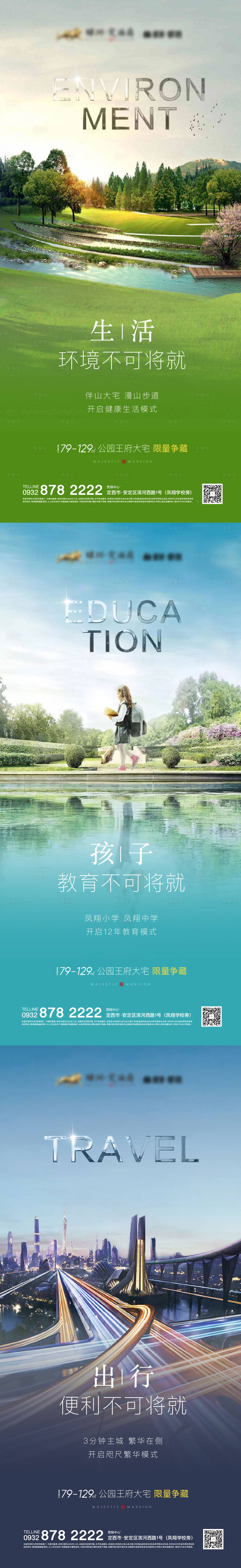 源文件下载【享设计】搜索编号：95960008621606686【地产配套系列海报】
