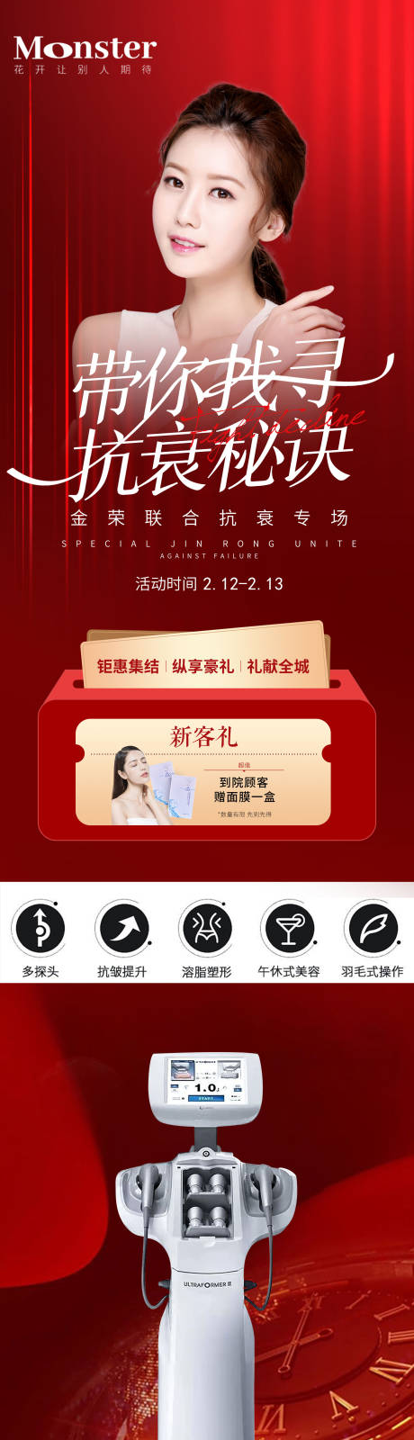 源文件下载【医美抗衰专题】编号：44560008491628351