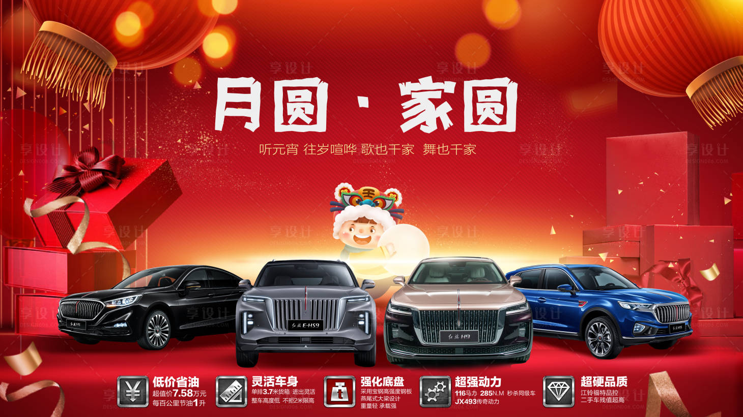 源文件下載【享設(shè)計】搜索編號：38560008351464366【月圓家圓汽車元宵節(jié)活動展板】