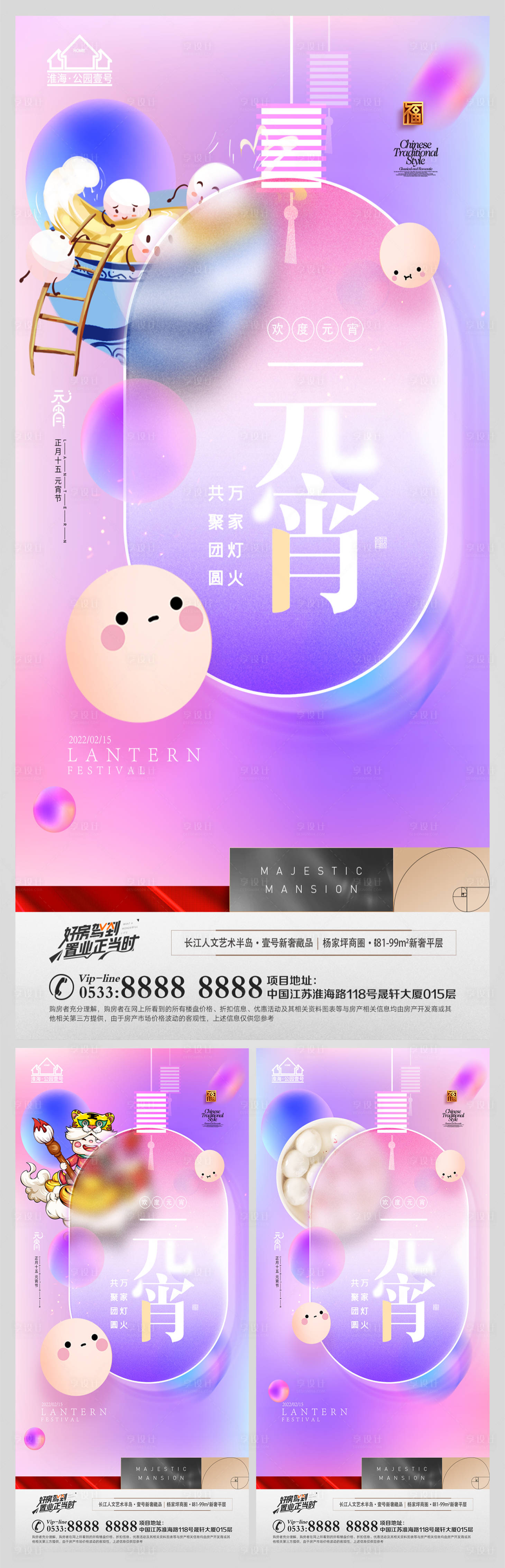 源文件下载【地产元宵节炫彩系列海报】编号：41550008317611142