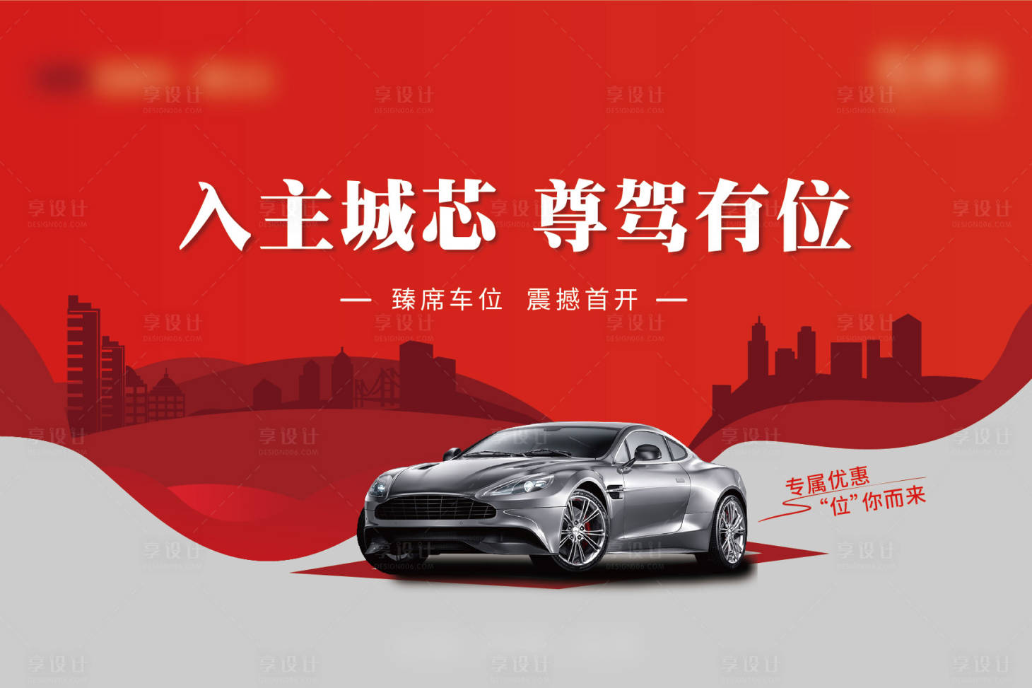 源文件下载【车位活动背景板】编号：58040008288218876