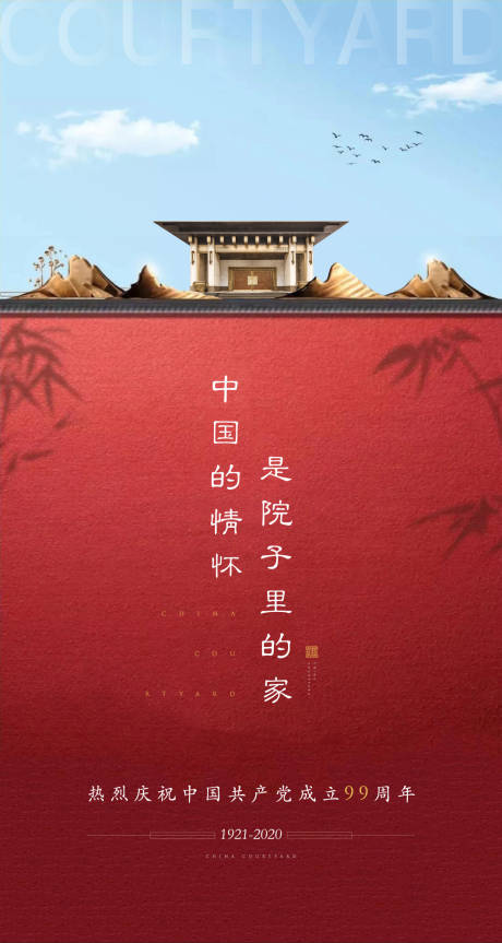 源文件下載【新中式建黨節(jié)海報(bào)】編號(hào)：11180008596381788