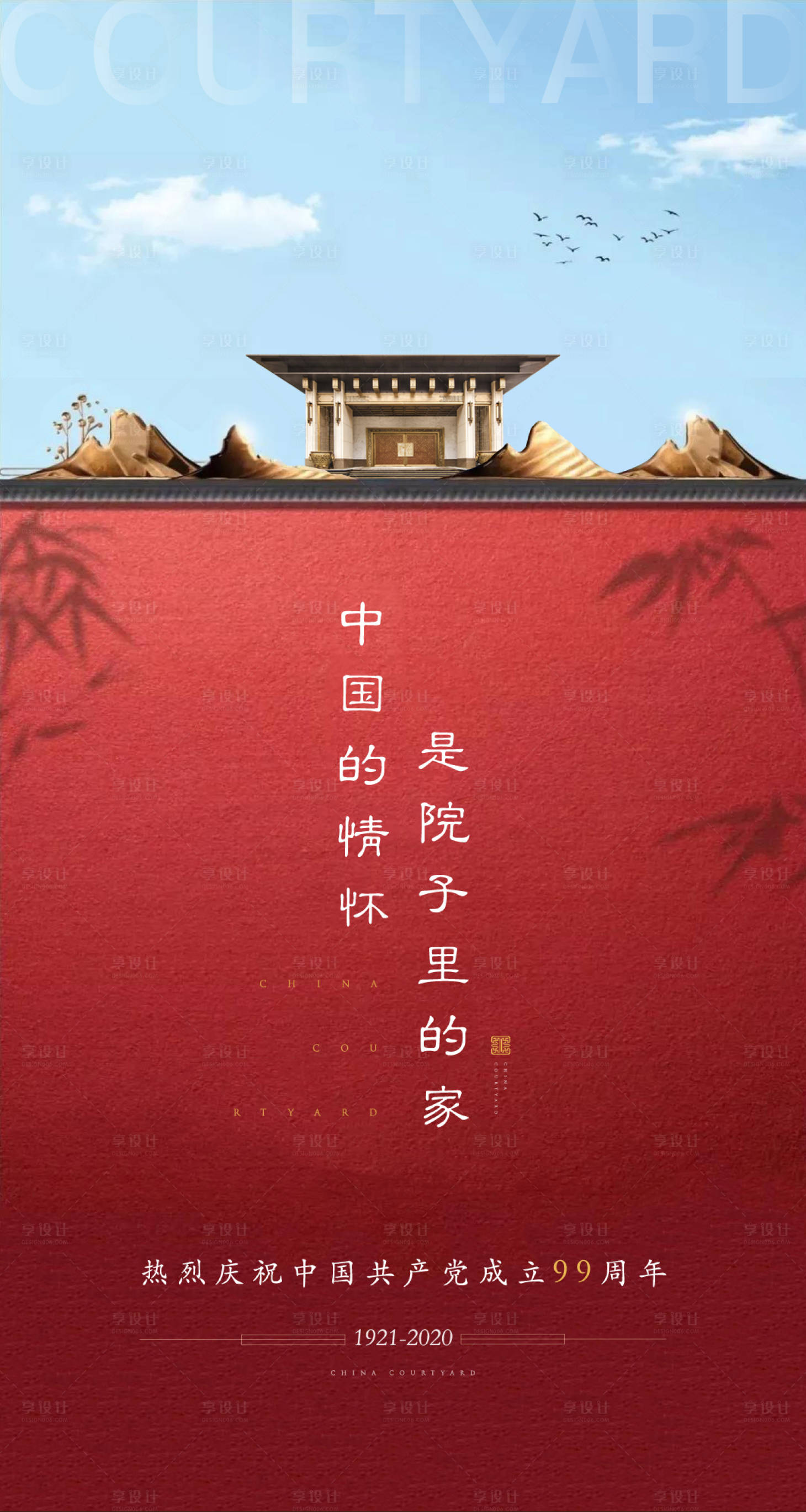 源文件下載【享設(shè)計(jì)】搜索編號(hào)：11180008596381788【新中式建黨節(jié)海報(bào)】