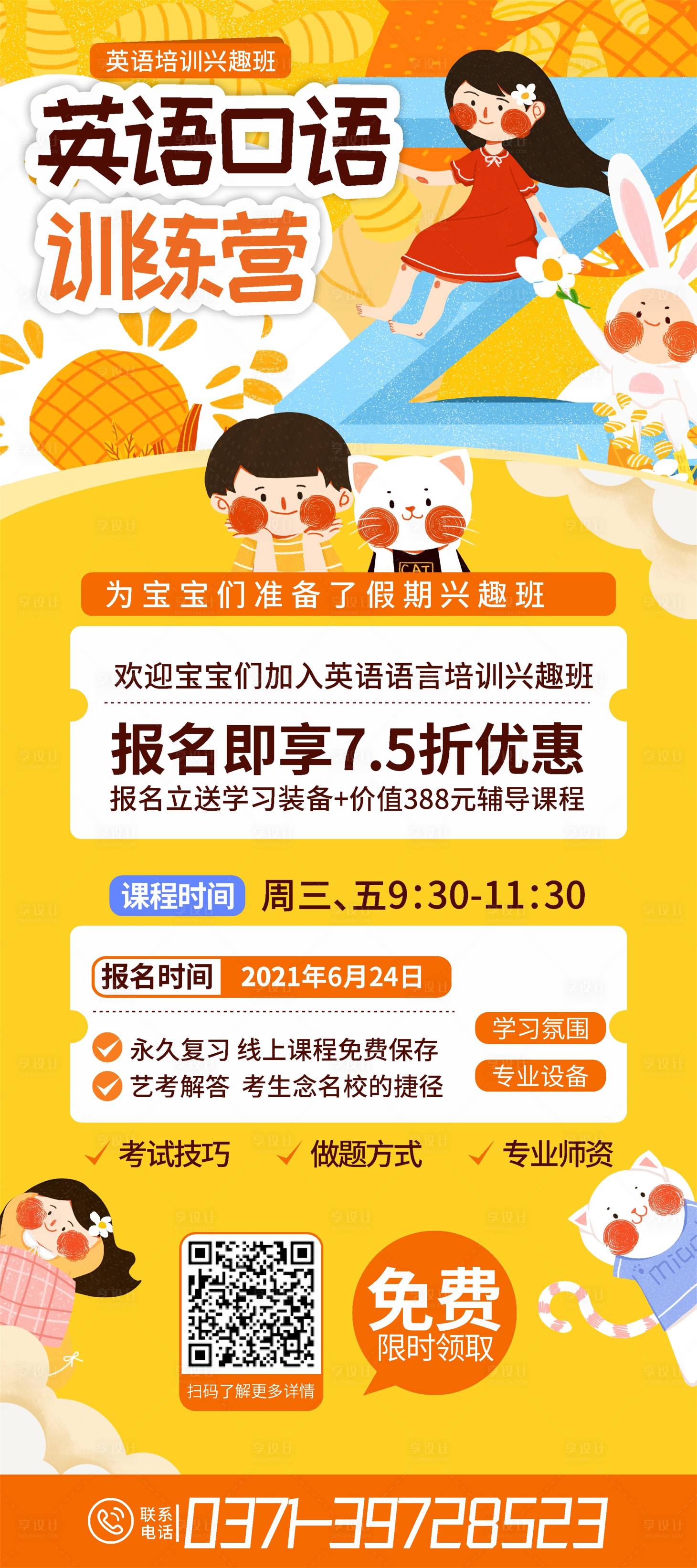 源文件下載【享設計】搜索編號：49610008544161489【興趣班訓練營展架】