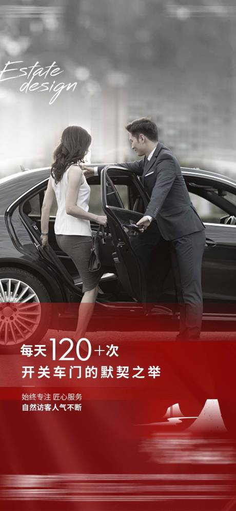 源文件下载【地产人气红盘物业服务海报】编号：65560008578591623