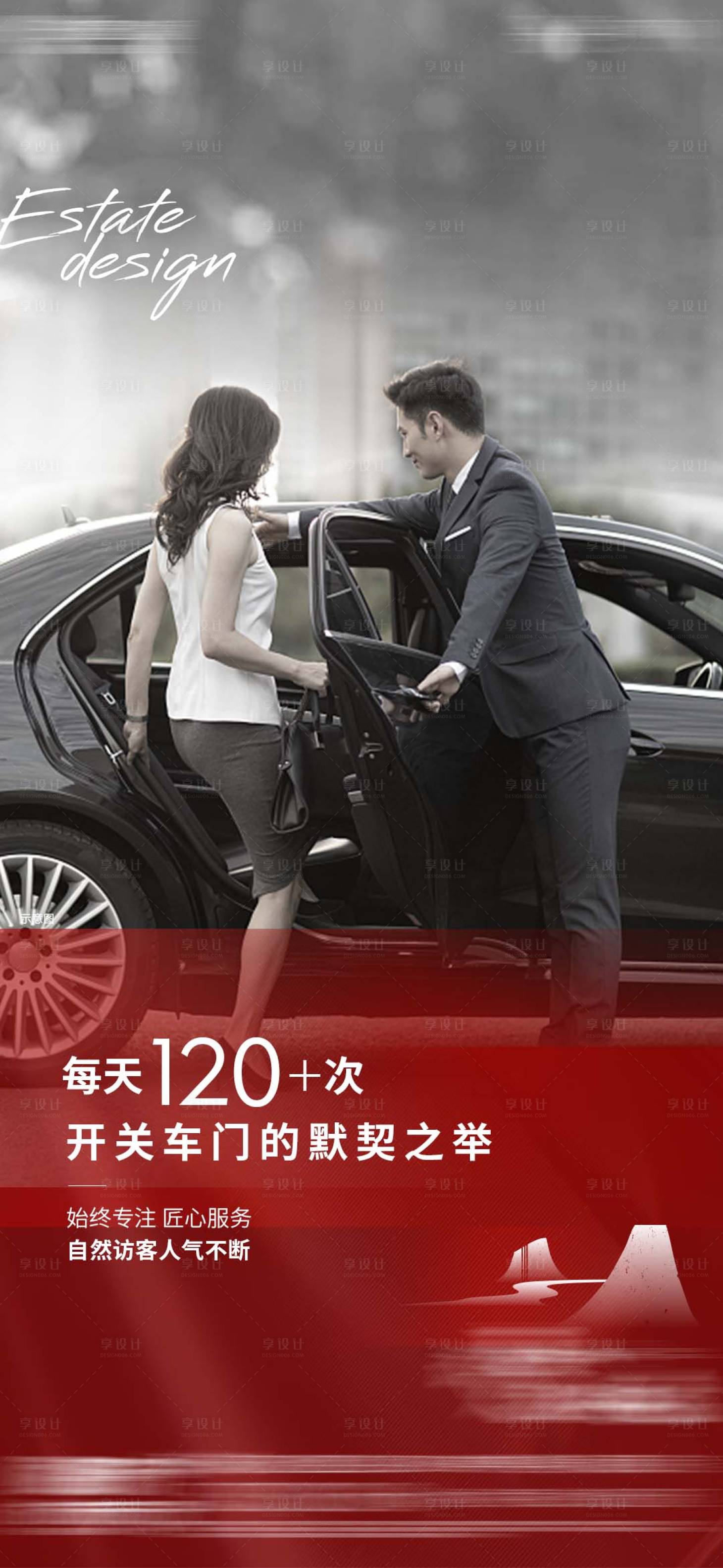 源文件下载【地产人气红盘物业服务海报】编号：65560008578591623