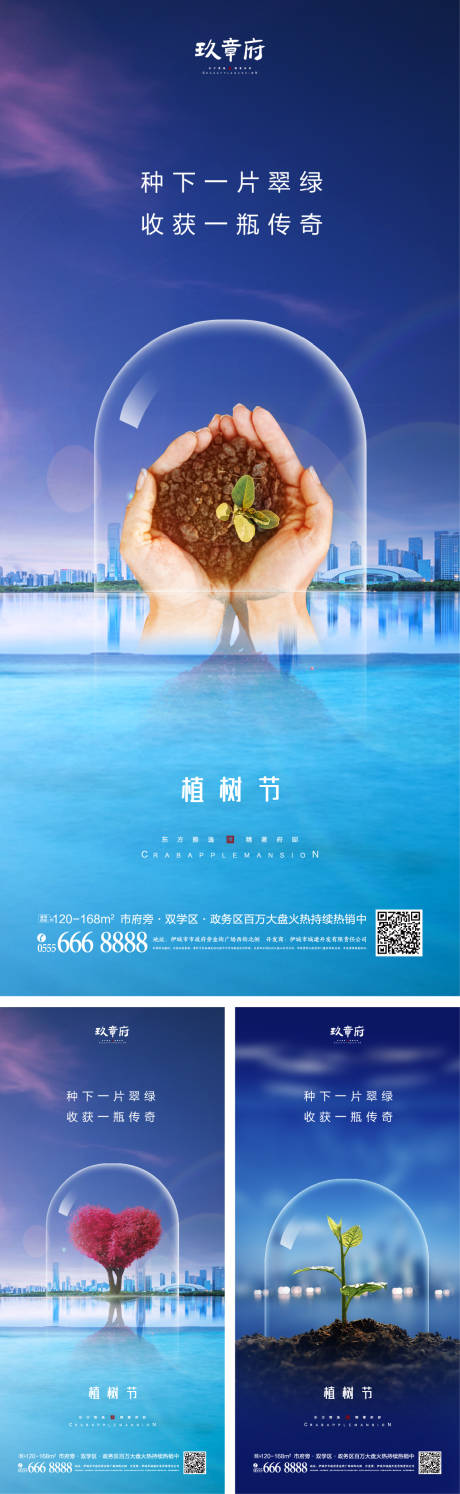 源文件下载【享设计】搜索编号：72360008328051070【植树节海报】