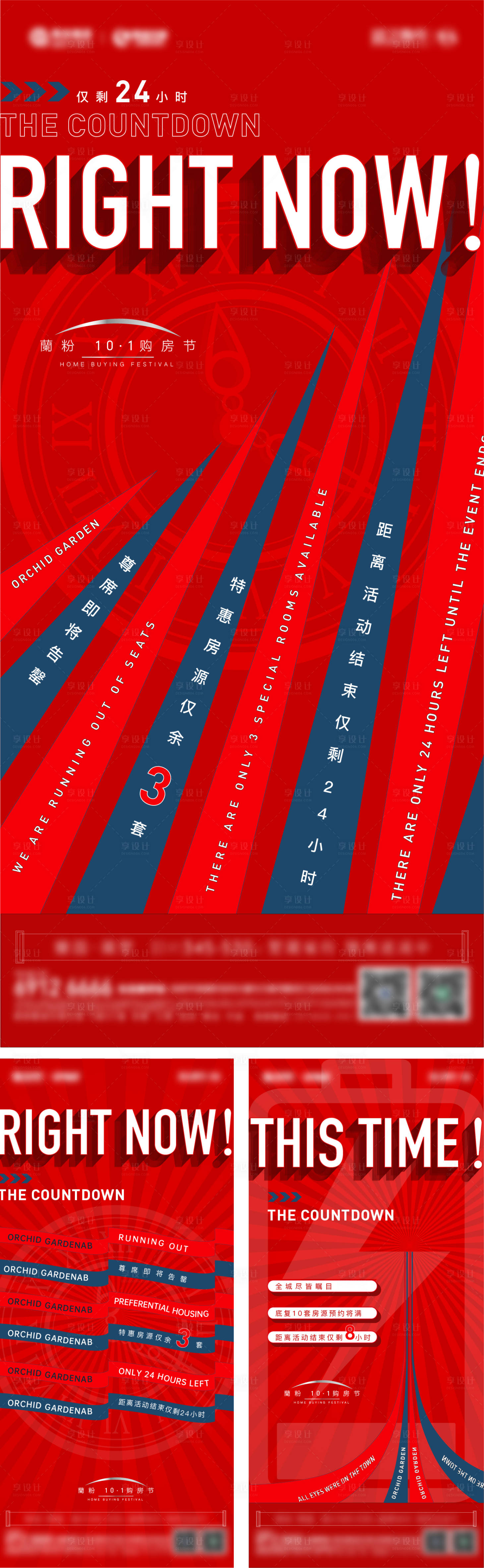 源文件下載【享設計】搜索編號：45680008626991639【數字熱銷大字報系列2】