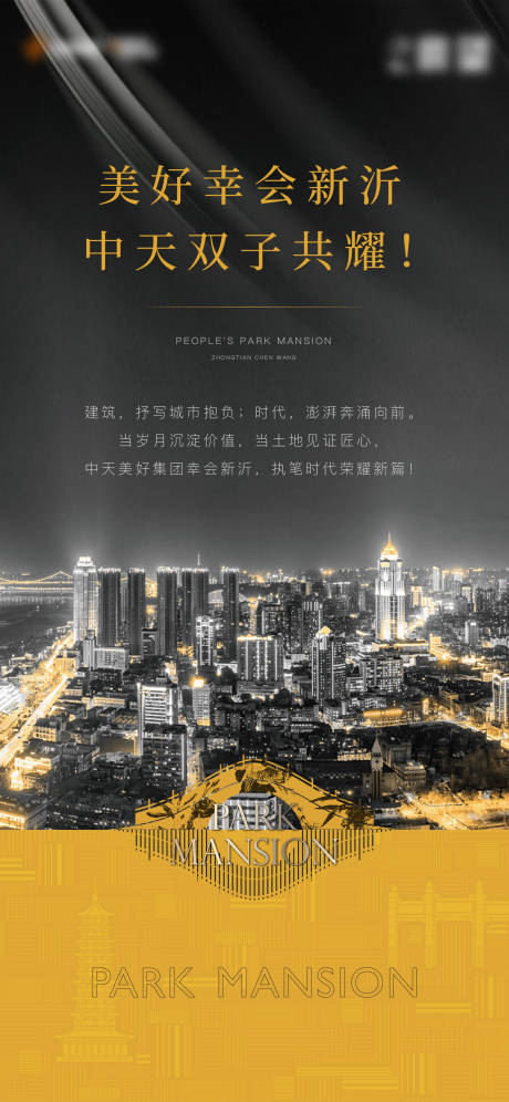 源文件下載【享設(shè)計(jì)】搜索編號(hào)：90120008559387167【地產(chǎn)城市海報(bào)】