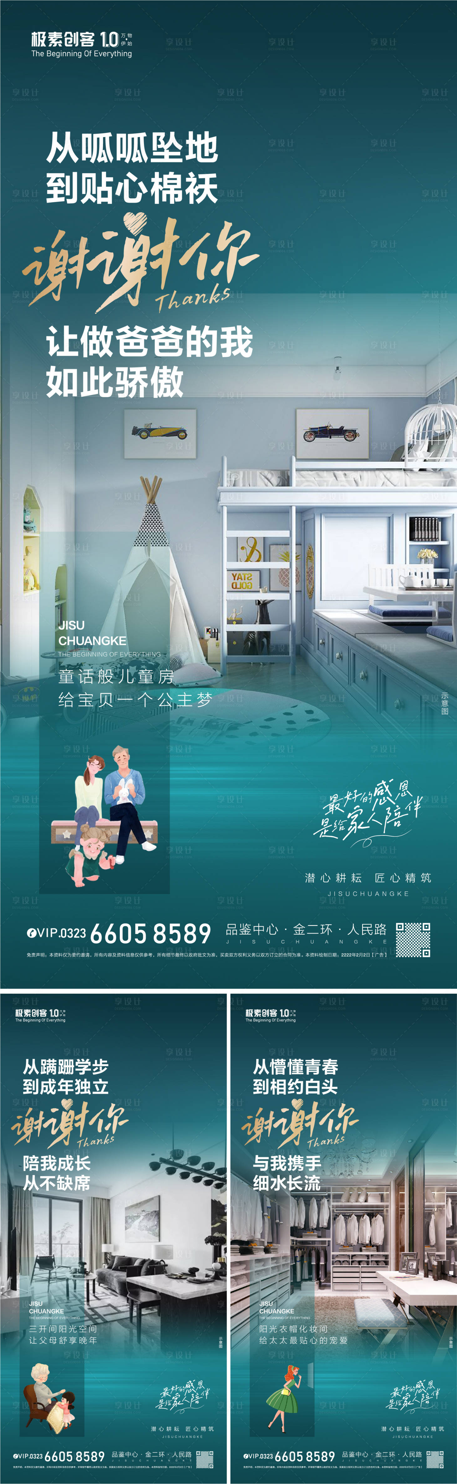 源文件下载【享设计】搜索编号：78360008546196623【户型温情海报】