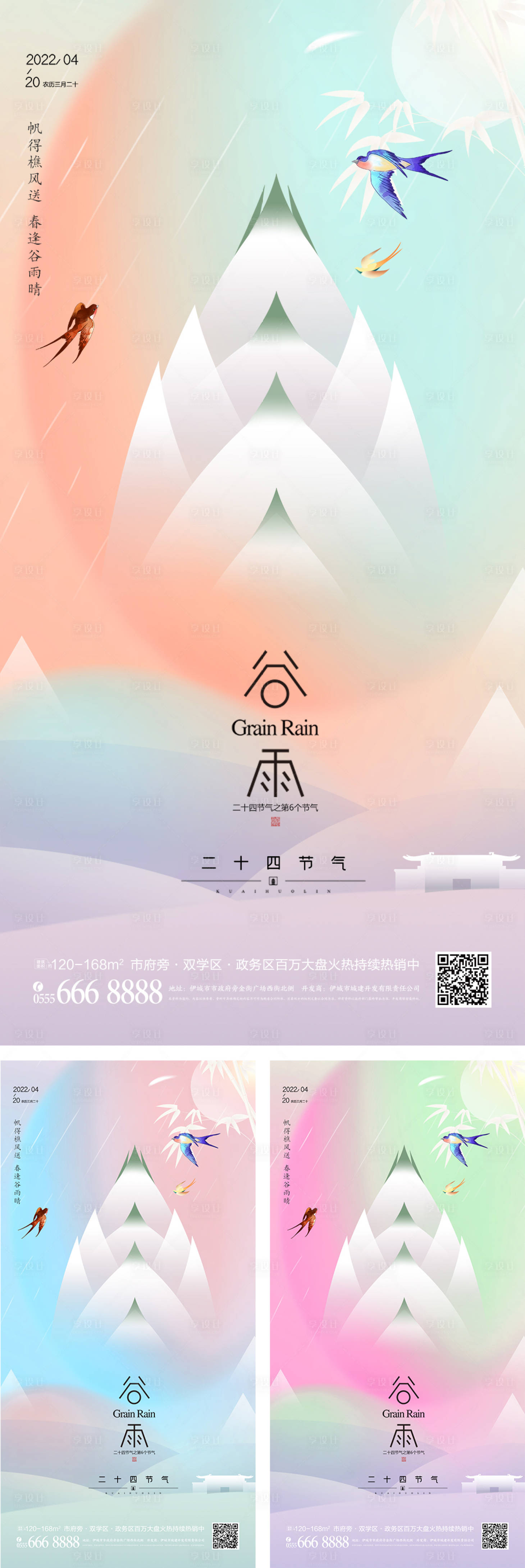 源文件下载【谷雨节气二十四节气清明节春天春季谷雨】编号：48110008503831865