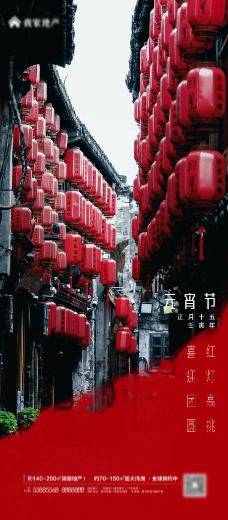 源文件下载【元宵佳节喜庆海报】编号：80210008391203691
