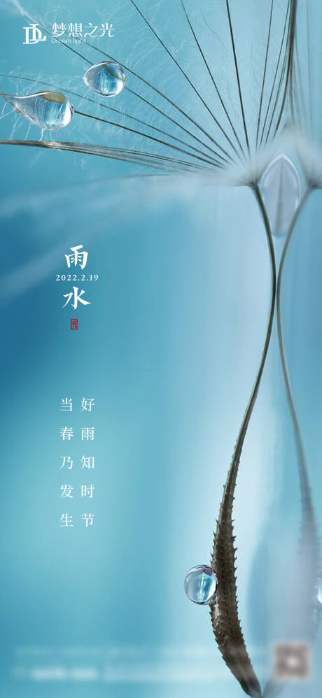 源文件下載【享設計】搜索編號：50130008435471447【雨水海報】