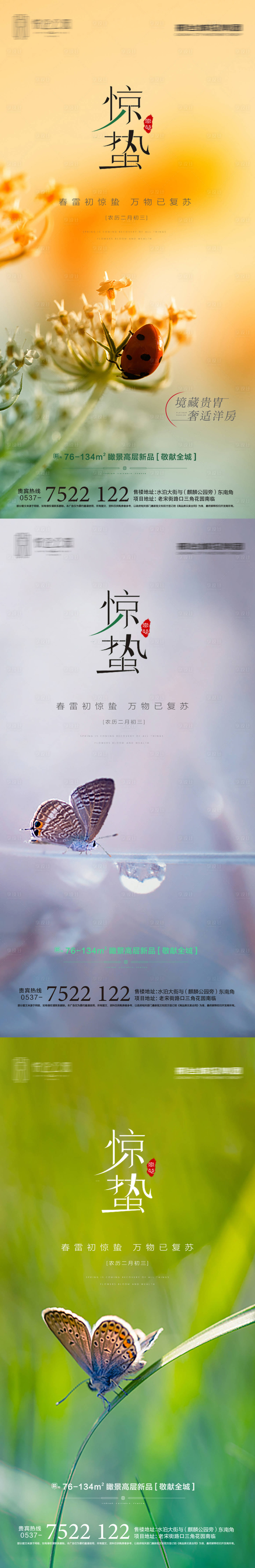 源文件下載【享設計】搜索編號：24440008550708190【驚蟄】