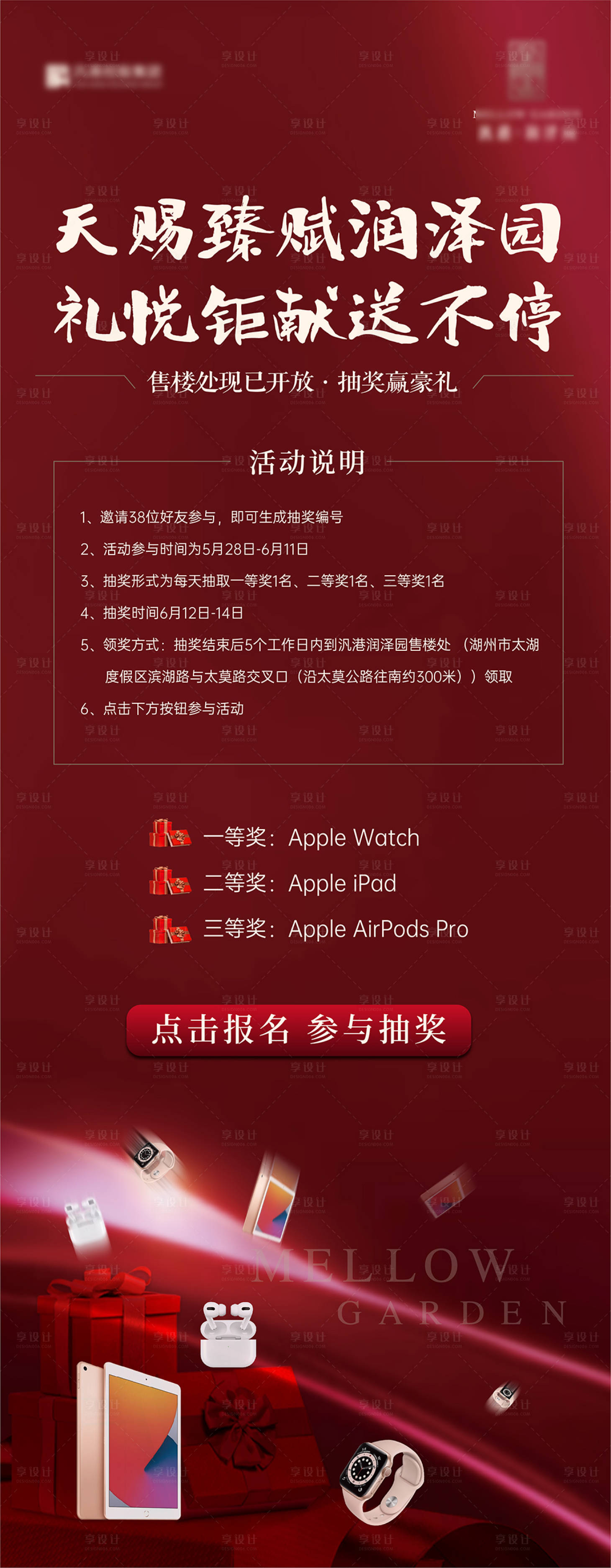 源文件下載【享設計】搜索編號：13240008537538412【售樓處開放抽獎活動海報】