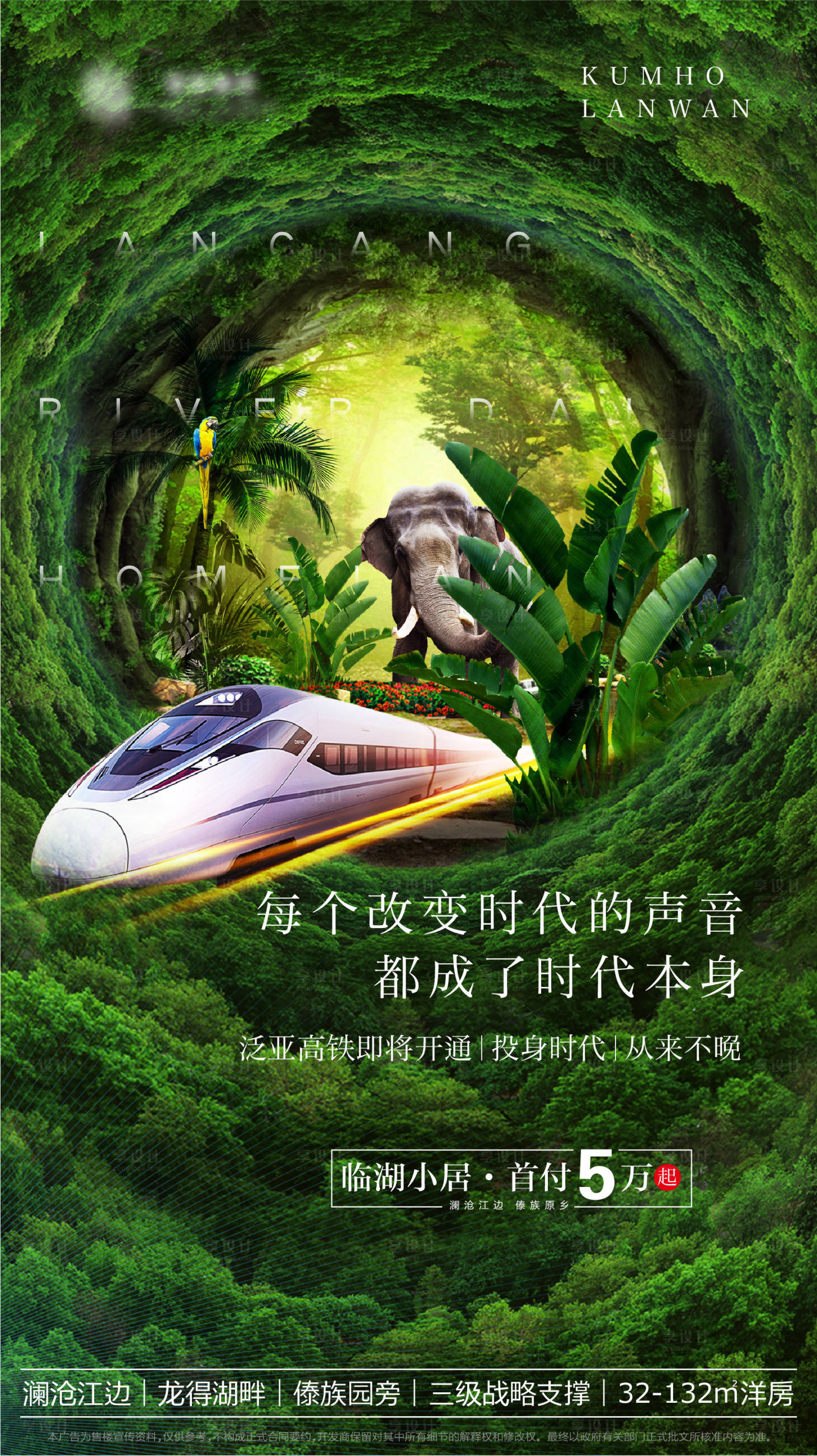 源文件下載【高端大氣熱銷西雙版納刷屏海報】編號：18910008558749891