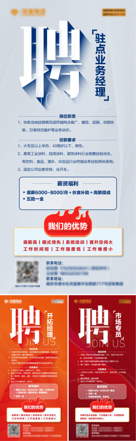 源文件下載【享設計】搜索編號：66110008591764291【招聘系列海報 】