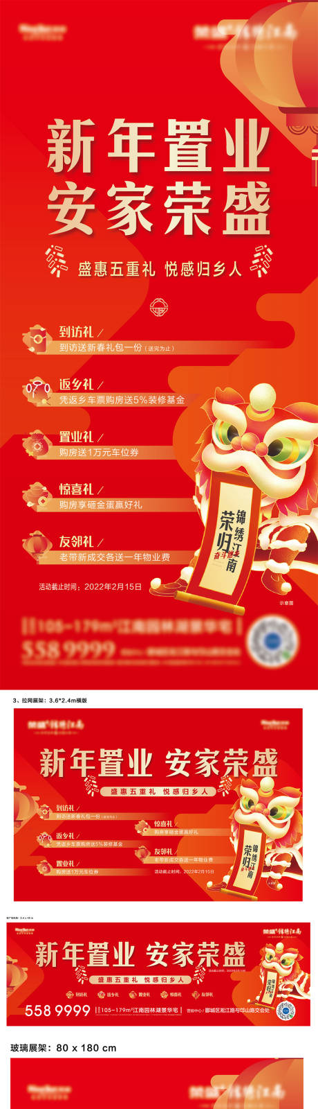 源文件下载【新年春节返乡置业五重礼】编号：20220208111934423