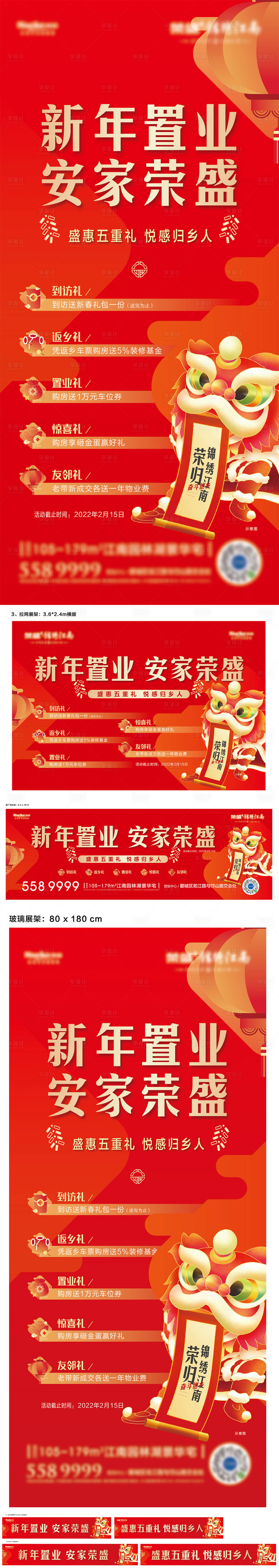 源文件下載【新年春節返鄉置業五重禮】編號：62850008300943230