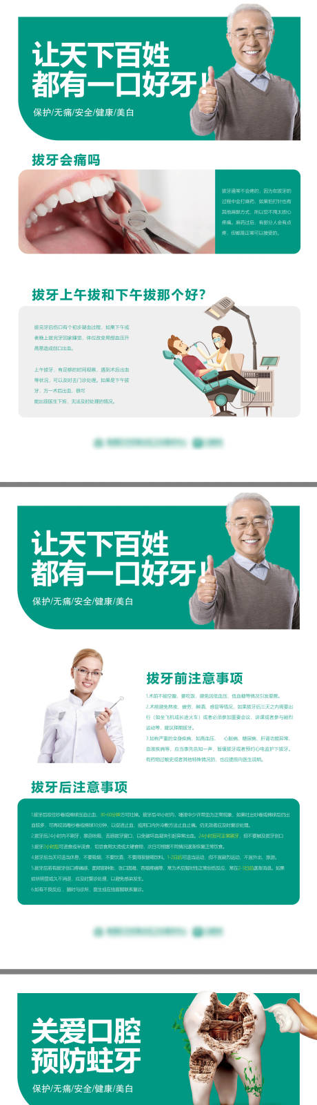 源文件下载【口腔医疗系列展板】编号：27580008650318465