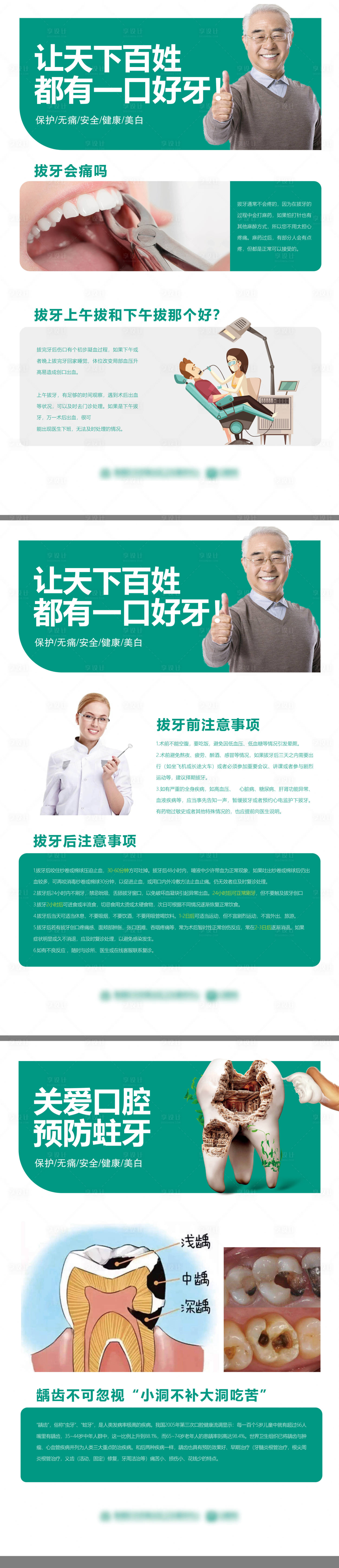 源文件下载【口腔医疗系列展板】编号：27580008650318465