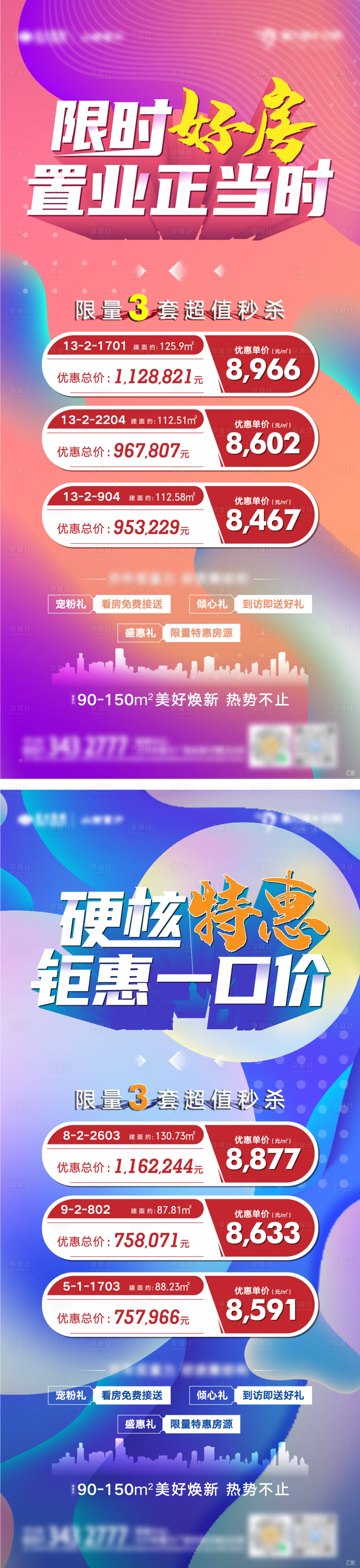源文件下載【享設(shè)計】搜索編號：27720008638614095【地產(chǎn)促銷大字系列海報-特價房】