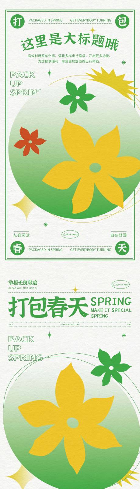 源文件下载【春日小清新海报】编号：82000008622063739
