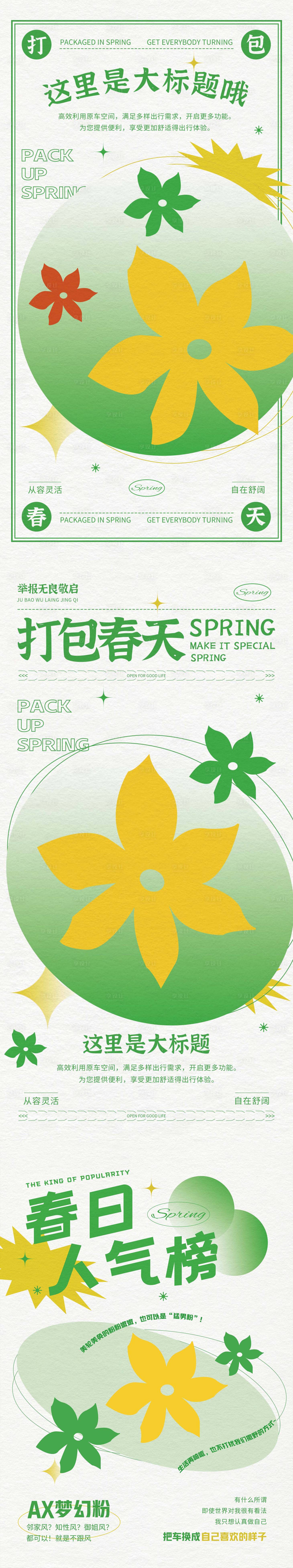 源文件下载【享设计】搜索编号：82000008622063739【春日小清新海报】