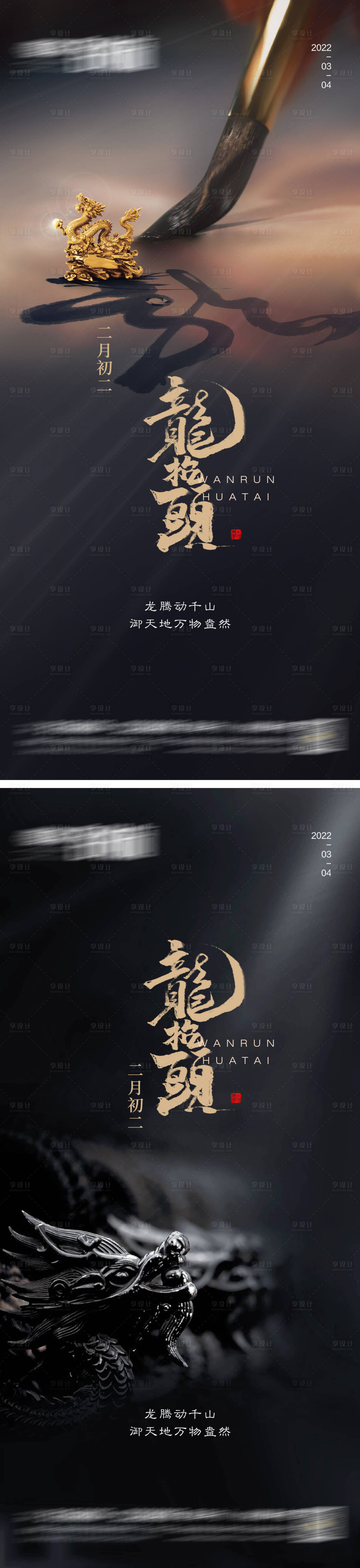 源文件下載【享設計】搜索編號：95220008542386704【龍抬頭節】