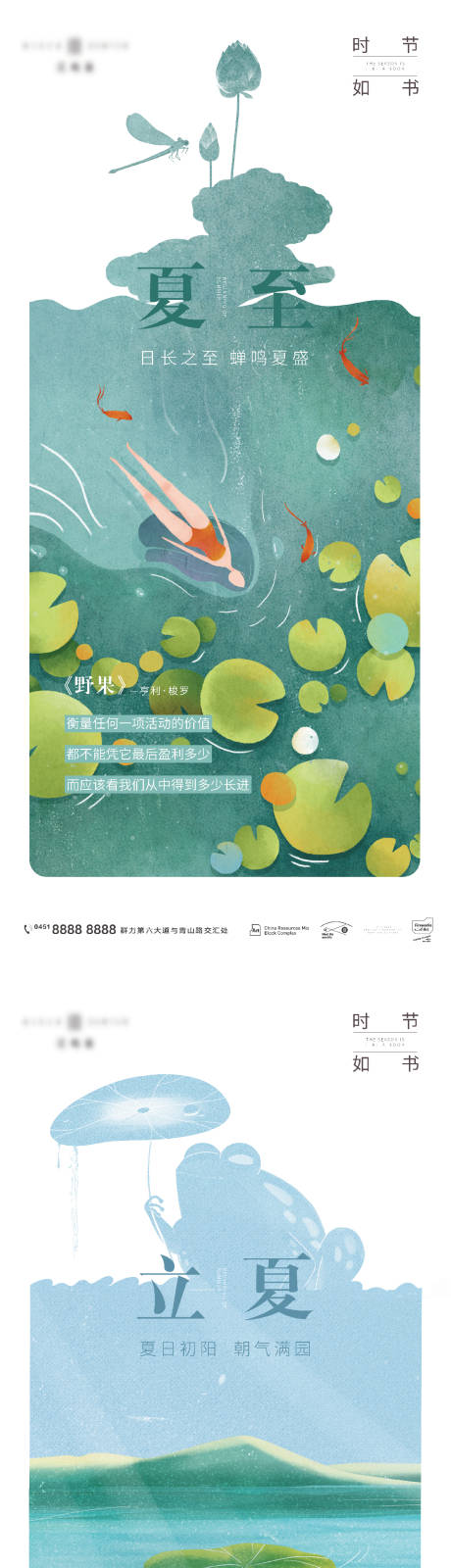 编号：20220215164455758【享设计】源文件下载-夏至立夏湖景系列海报