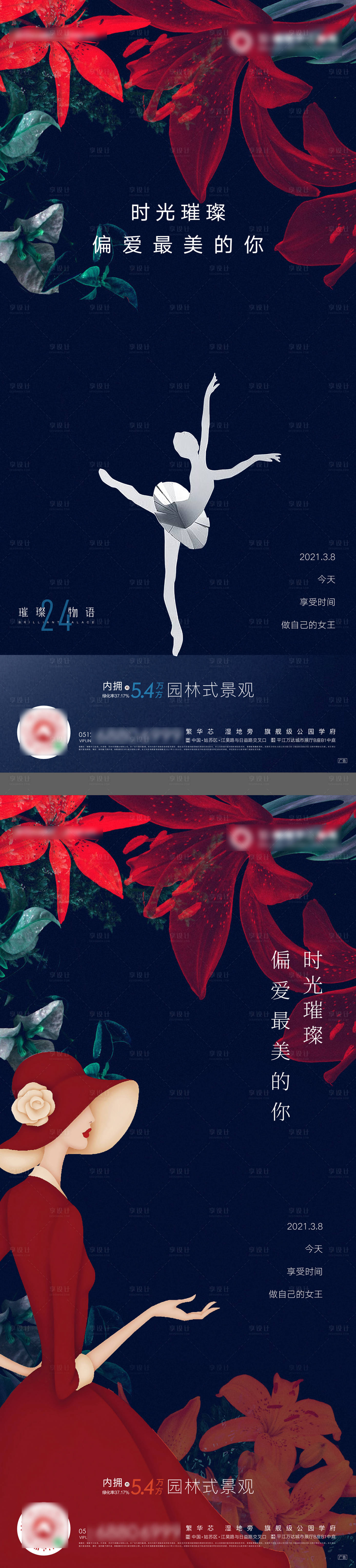 源文件下载【38女神节海报】编号：88740008586409906