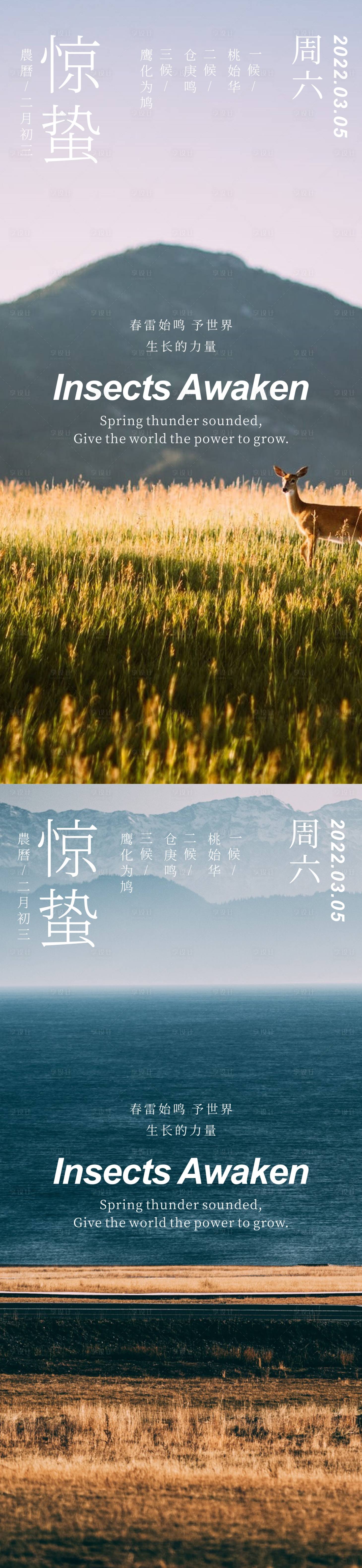 源文件下载【享设计】搜索编号：55710008606524093【惊蛰单图】