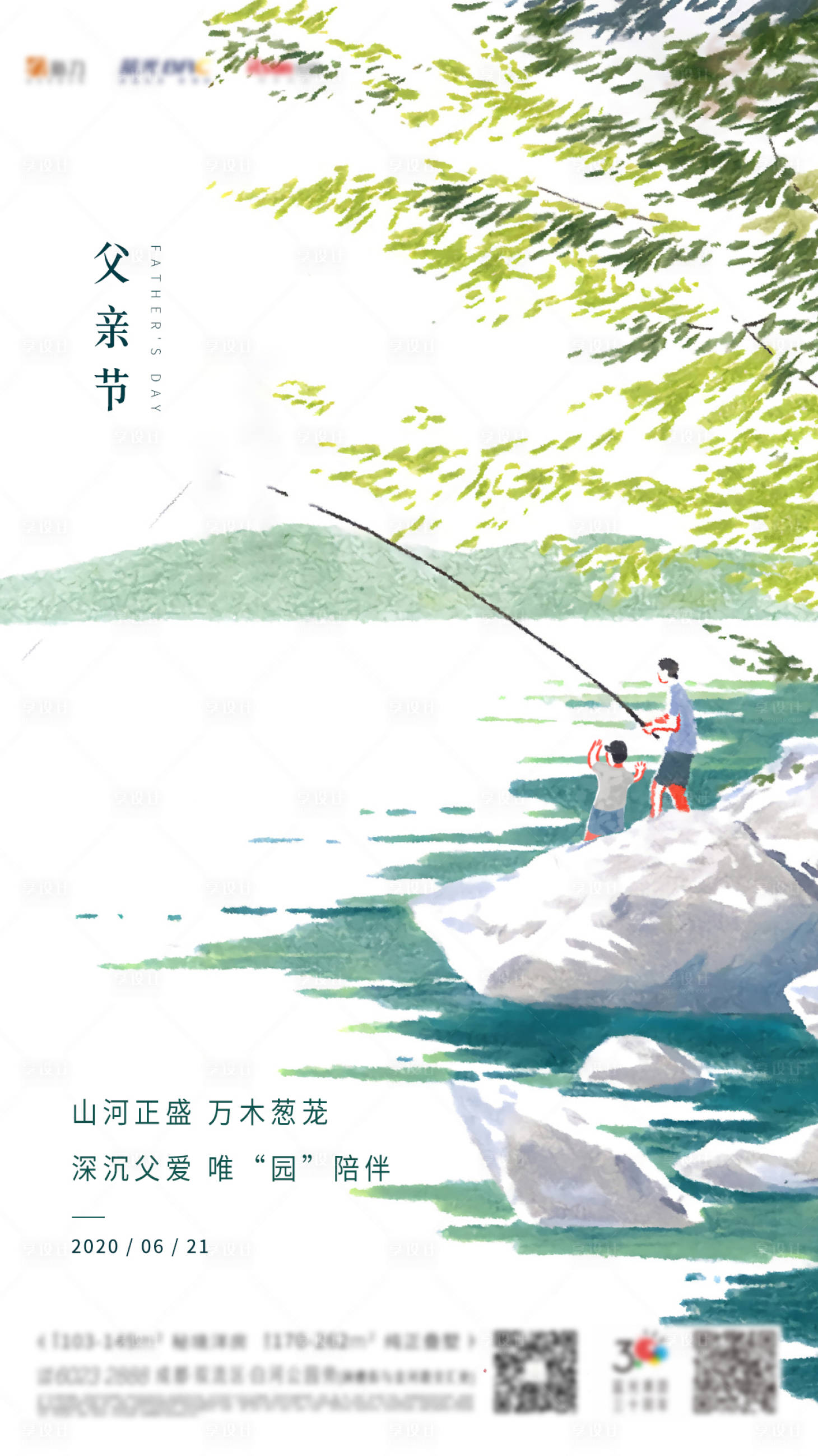 源文件下載【享設計】搜索編號：78330008482608798【地產父親節單圖】